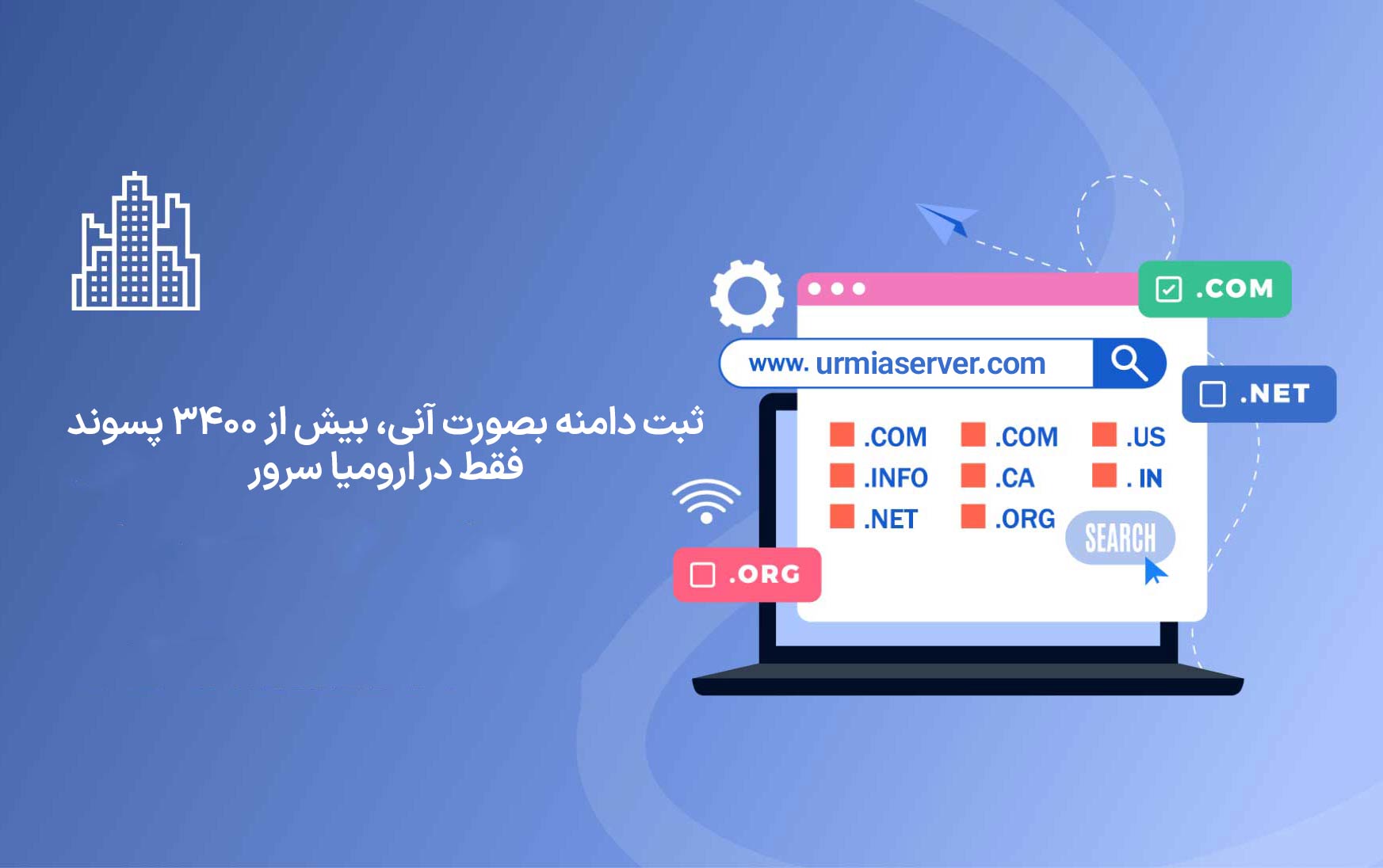 ثبت دامنه ارزان