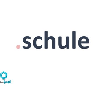 ثبت دامنه schule