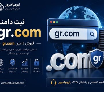 ثبت دامنه gr.com و خرید دامین gr.com با بهترین قیمت - ارومیا سرور