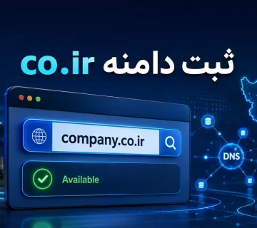 ثبت دامنه co.ir با ارومیا سرور