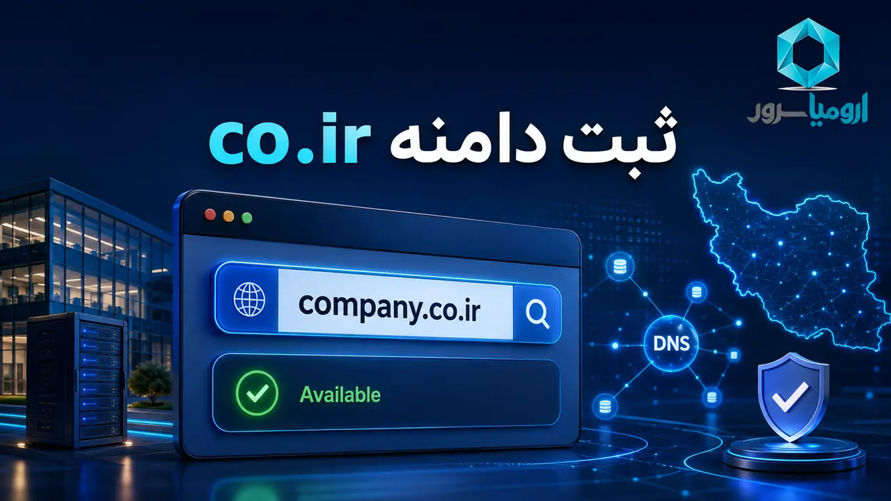 ثبت دامنه co.ir با ارومیا سرور