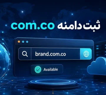 ثبت دامنه com.co با ارومیا سرور