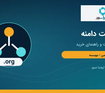 ثبت دامنه org و راهنمای خرید دامنه سازمانی